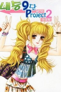 Bìa truyện NaeSoong 9th grade Project