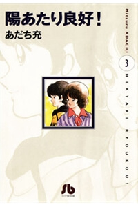 Bìa truyện Hiatari Ryoukou!