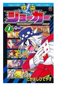 Bìa truyện Kaitou Joker