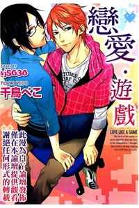 Bìa truyện Renai Game