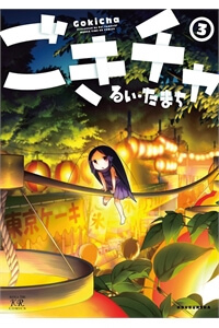 Bìa truyện Gokicha!! - Bé gián MOE