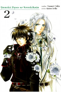 Bìa truyện Thề ước người và rồng