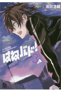 Bìa truyện Hanebado!