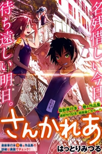 Bìa truyện Sanka Rea