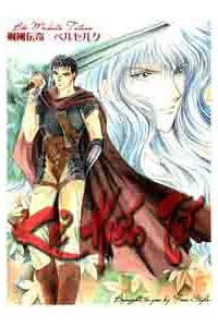 Bìa truyện Berserk Doujinshi - Kẻ Hiến Tế