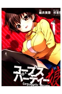 Bìa truyện Corpse Party: Musume