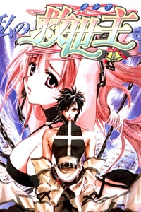 Bìa truyện Watashi no Messiah-sama