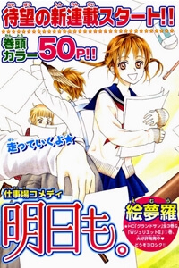 Bìa truyện Kyou mo Ashita mo