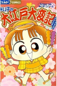 Bìa truyện Miko - Edo Rắc Rối Ký