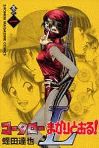 Bìa truyện Kotaro Makaritoru! L