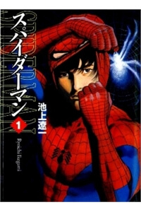 Bìa truyện Spider Man - The Manga