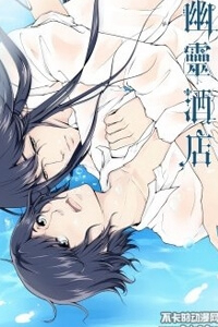 Bìa truyện U Linh Tửu Điếm