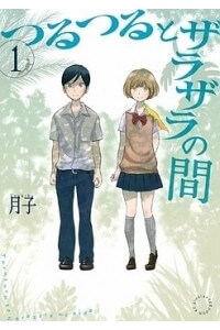 Bìa truyện TSURU TSURU TO ZARA ZARA NO AIDA