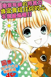 Bìa truyện Chokotan!