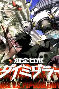 Bìa truyện Kenzen Robo Daimidaier