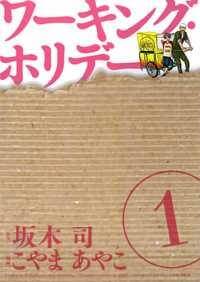 Bìa truyện Working Holiday