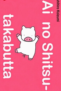 Bìa truyện Ai no Shitsutakabutta