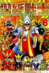 Bìa truyện Hiệp Sĩ Giấy