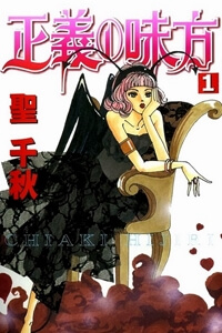 Bìa truyện Seigi no Mikata