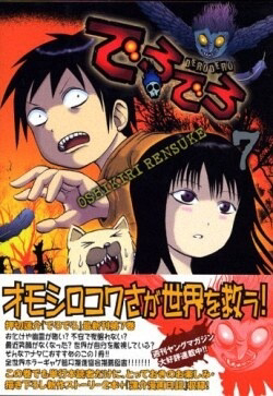 Bìa truyện Dero Dero