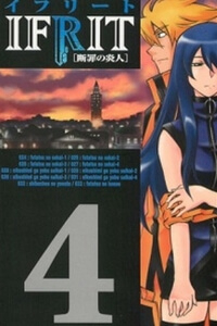 Bìa truyện IFRIT - Danzai no Enjin