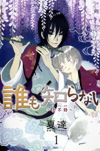 Bìa truyện No One Knows