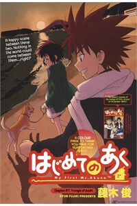 Bìa truyện Hajimete no Aku (CAF)