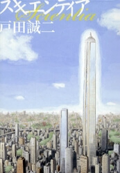 Bìa truyện Scientia