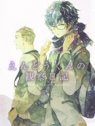 Bìa truyện Endou-kun No Kansatsu Nikki