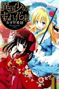 Bìa truyện Ikoku Shoujo To Sumire No Hanataba