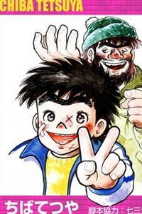 Bìa truyện Ore wa Teppei