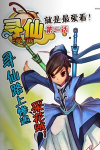 Bìa truyện Tầm Tiên Kí