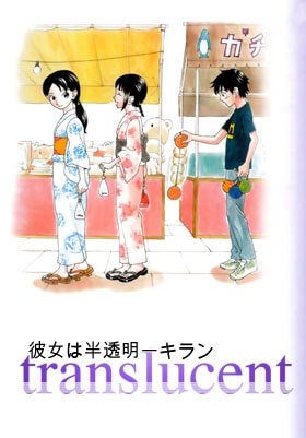 Bìa truyện Translucent