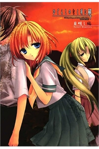Bìa truyện Higurashi no Naku Koro ni Kai - Meakashi-hen