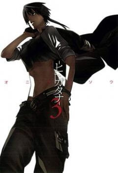 Bìa truyện Hitogatana