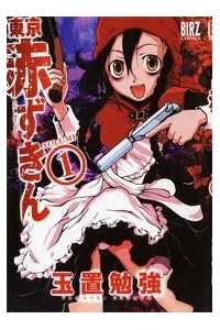 Bìa truyện Tokyo Red Riding Hood