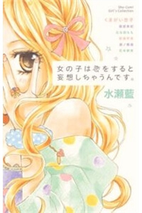 Bìa truyện Onnanoko wa Koi o Suru to Mousou Shichaun desu 1