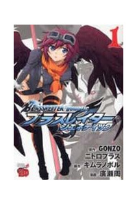 Bìa truyện Blassreiter - Genetic