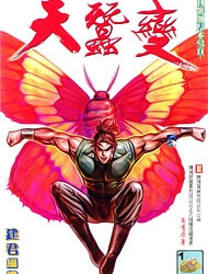 Bìa truyện Thiên Tằm Biến