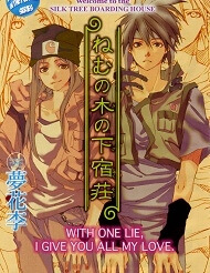 Bìa truyện Nemunoki no Geshukusou