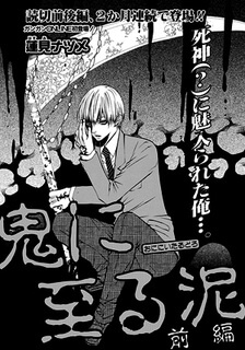 Bìa truyện Oni ni Itaru Doro