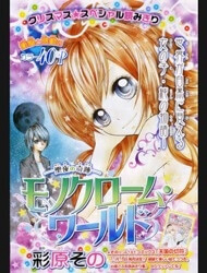 Bìa truyện Monochrome World