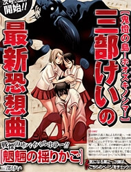 Bìa truyện Mouryou no Yurikago (Cradle of Monster)