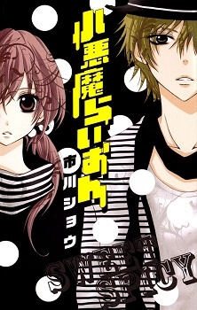 Bìa truyện Koakuma Lion