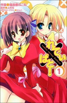 Bìa truyện Ladies versus Butlers!