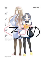 Bìa truyện Kuroyome