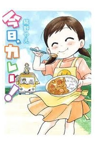 Bìa truyện Kyou , Curry!