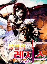 Bìa truyện Immortal Regis