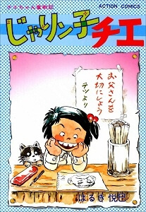 Bìa truyện Jarinko Chie