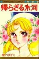 Bìa truyện Kaerazaru Hyouga